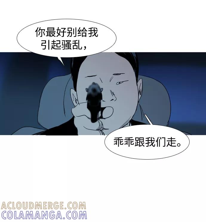 《蟑螂》第24话 第46页
