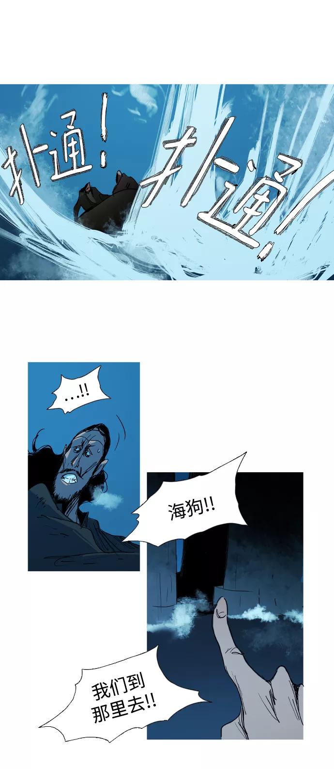 《蟑螂》第24话 第3页