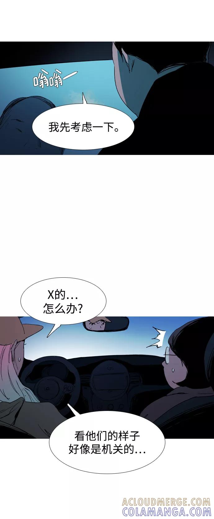 《蟑螂》第24话 第25页