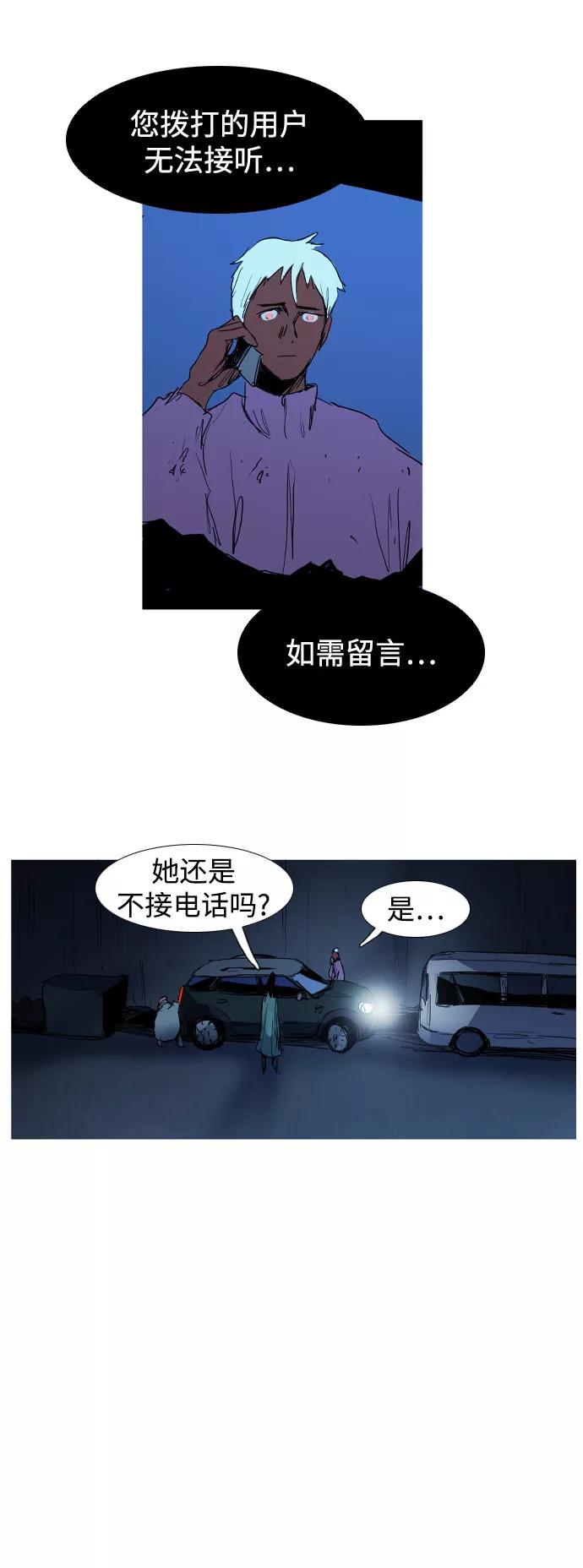 《蟑螂》第24话 第30页