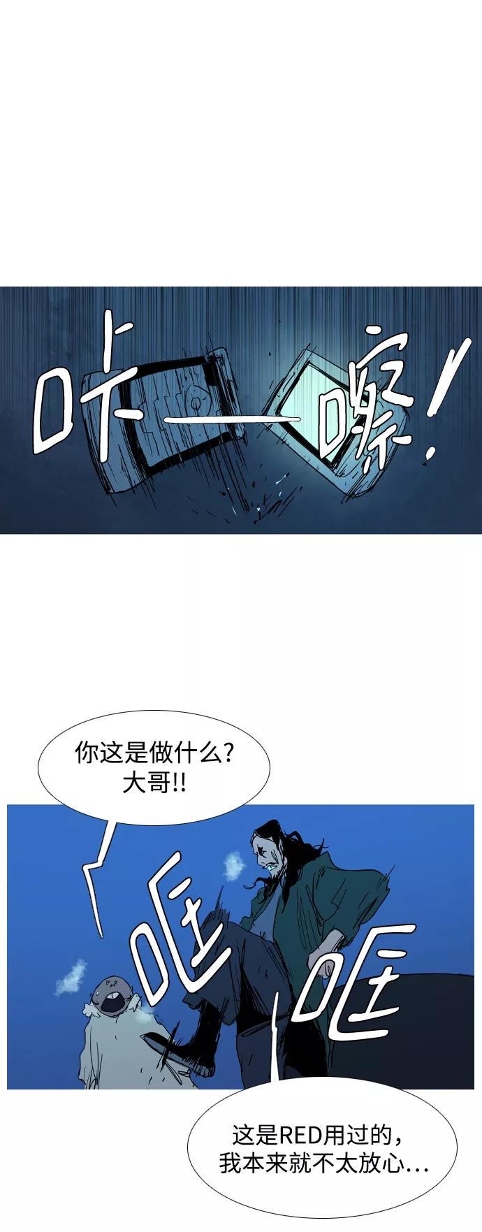 《蟑螂》第24话 第33页