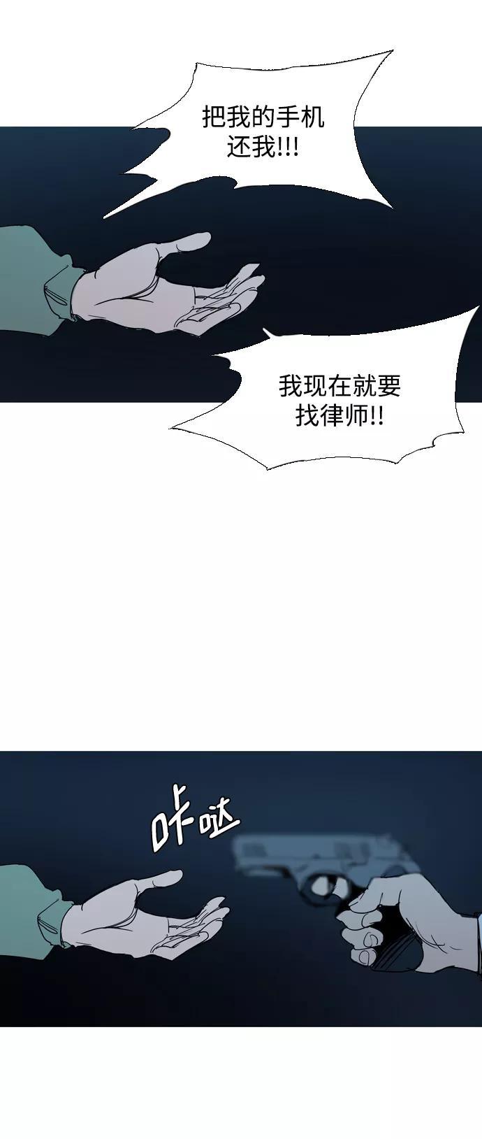 《蟑螂》第24话 第45页