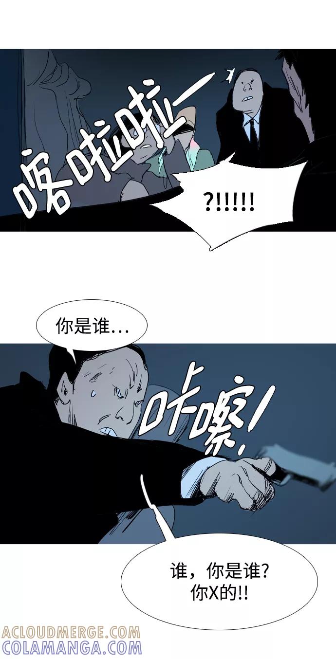 《蟑螂》第24话 第55页