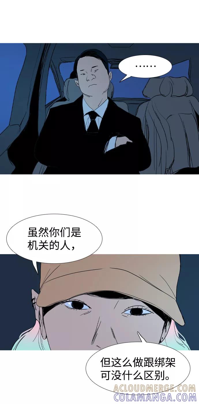 《蟑螂》第24话 第40页