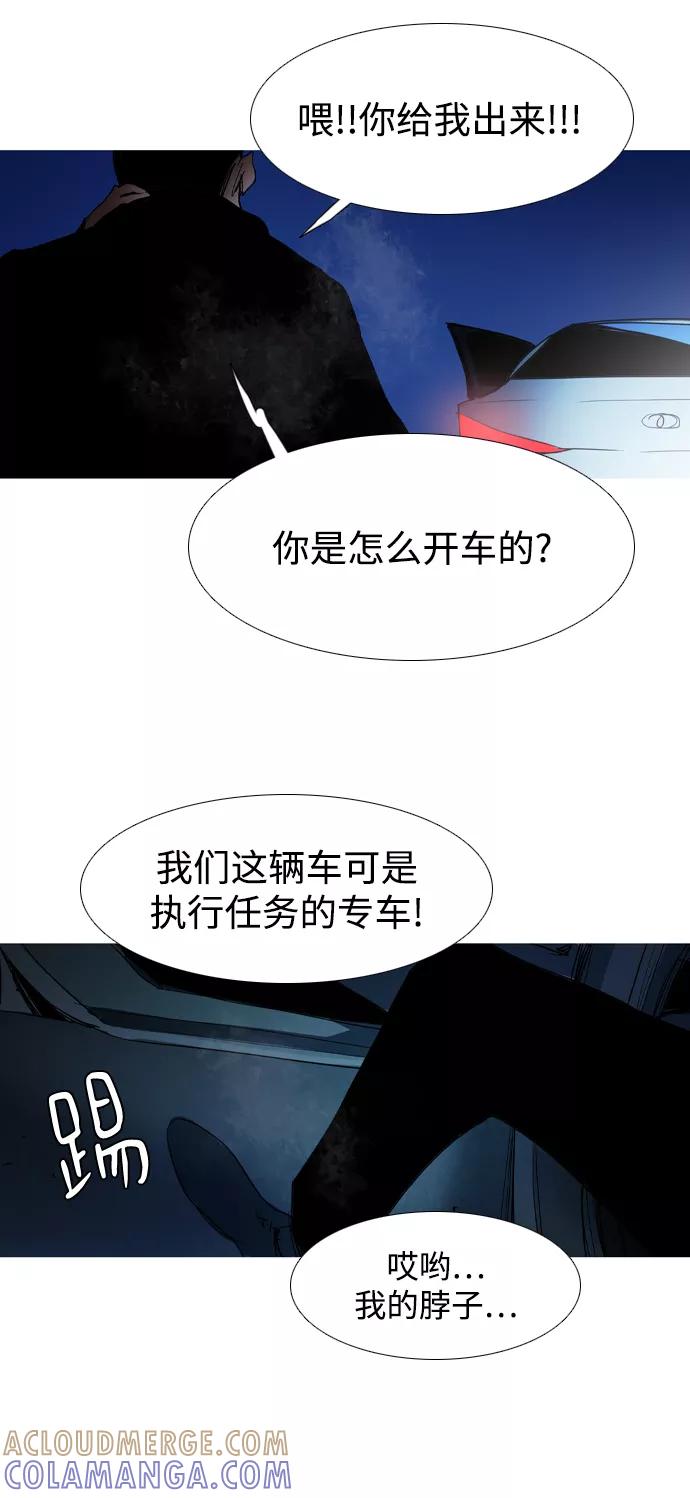 《蟑螂》第24话 第52页