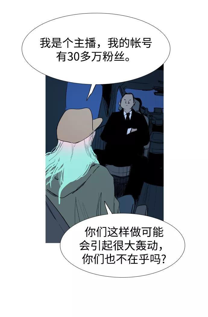 《蟑螂》第24话 第42页
