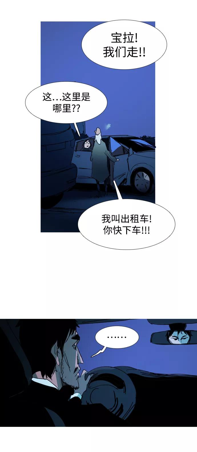 《蟑螂》第25话 第45页