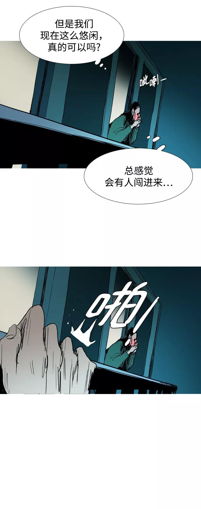 《蟑螂》第25话 第57页