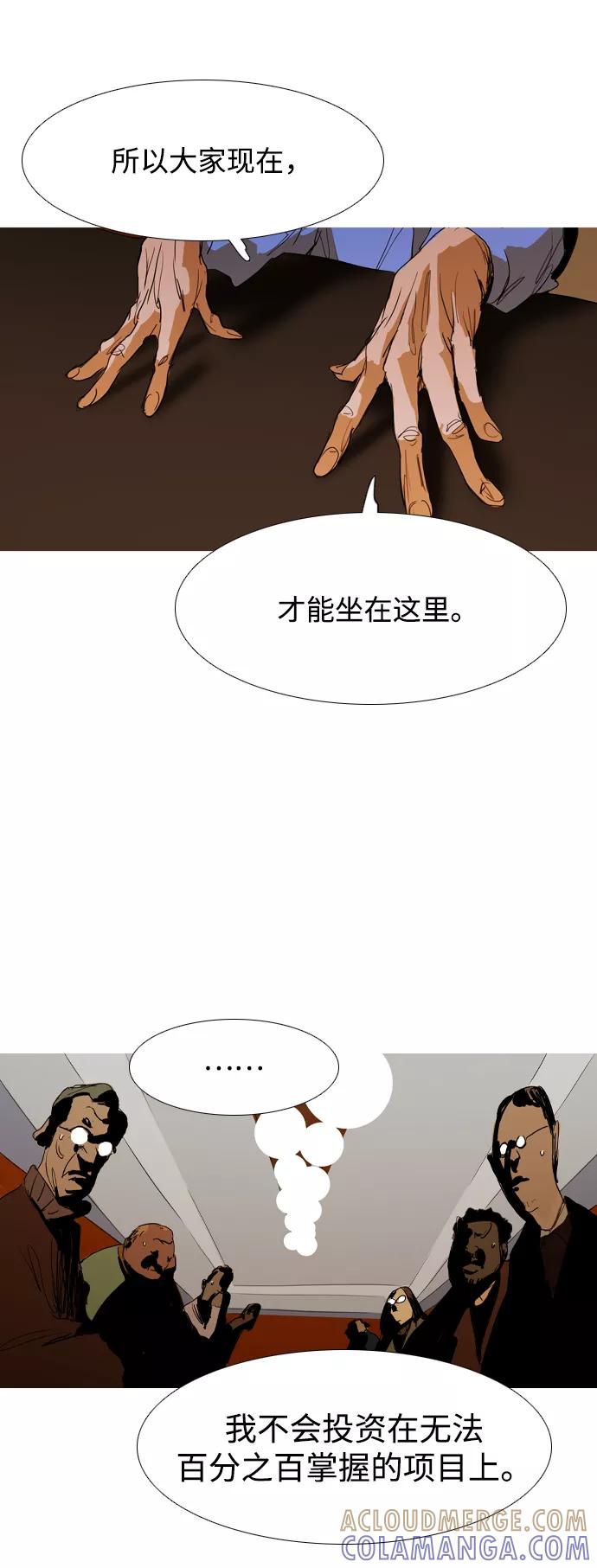《蟑螂》第25话 第13页
