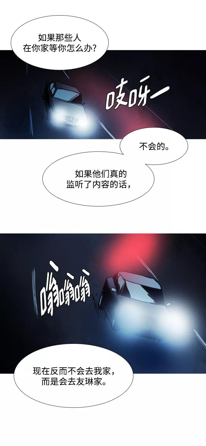 《蟑螂》第25话 第26页