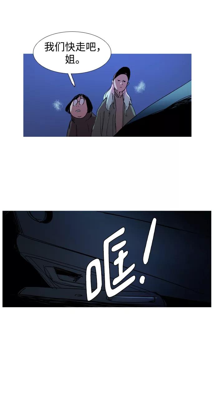 《蟑螂》第25话 第48页