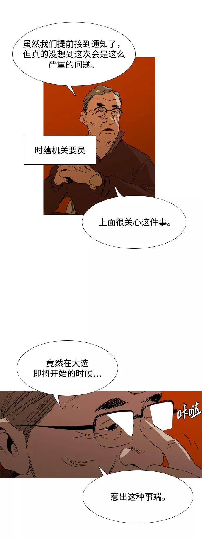 《蟑螂》第25话 第6页