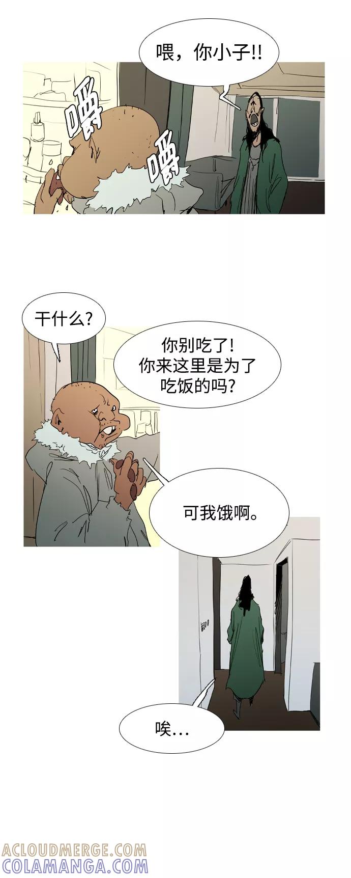 《蟑螂》第25话 第52页