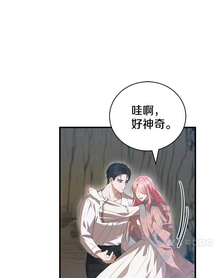 《菲奥尼：预见我与恶魔大公的未来》24.龟壳洞 第40页