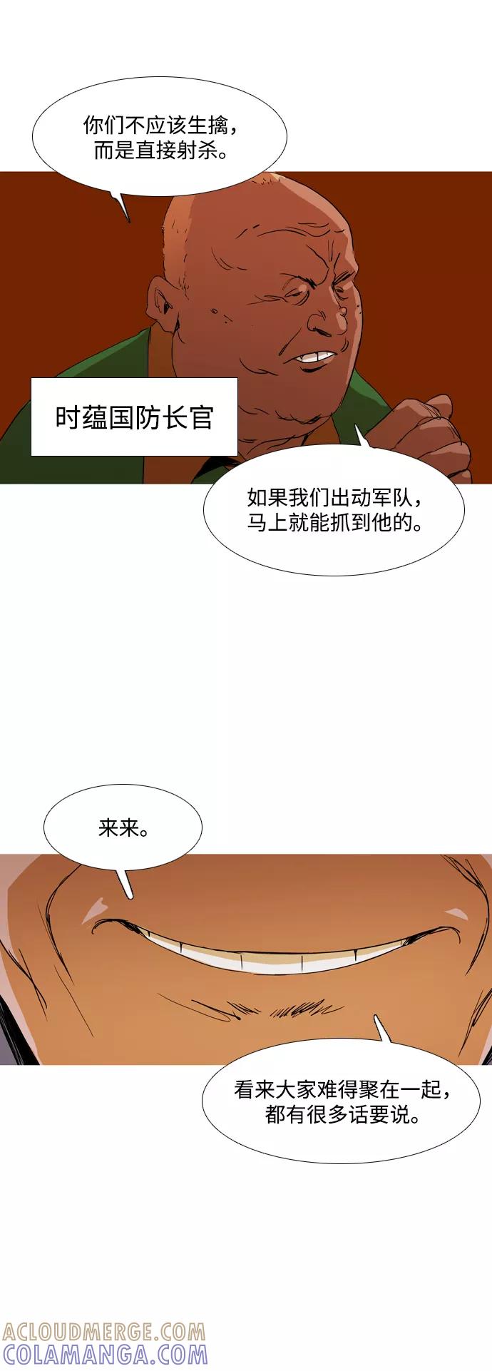 《蟑螂》第25话 第10页