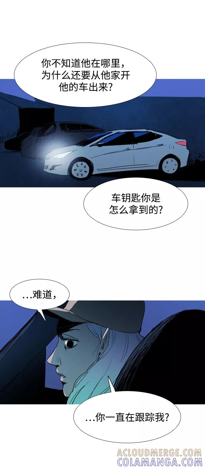 《蟑螂》第25话 第43页