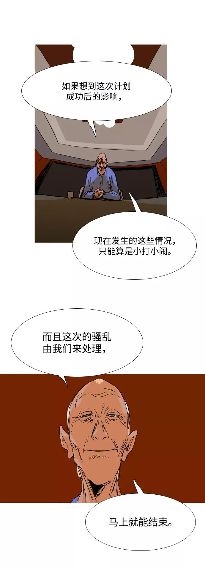 《蟑螂》第25话 第11页