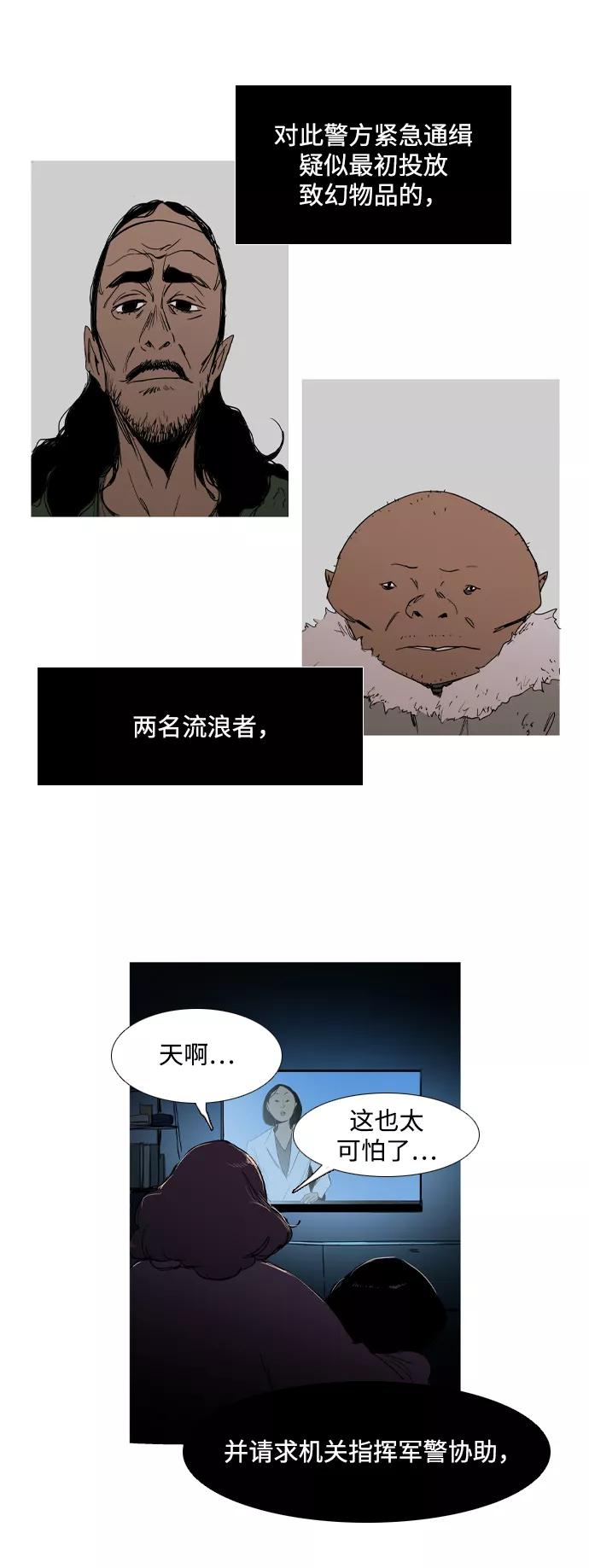 《蟑螂》第25话 第21页