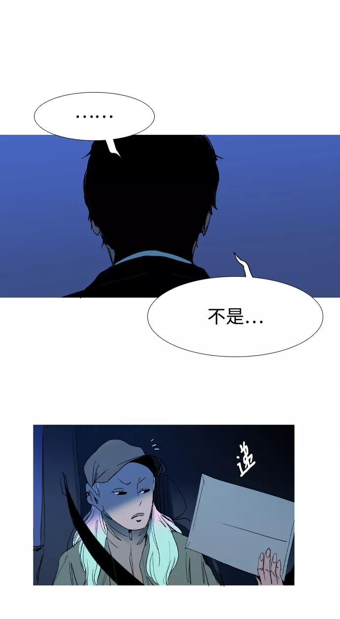 《蟑螂》第25话 第38页