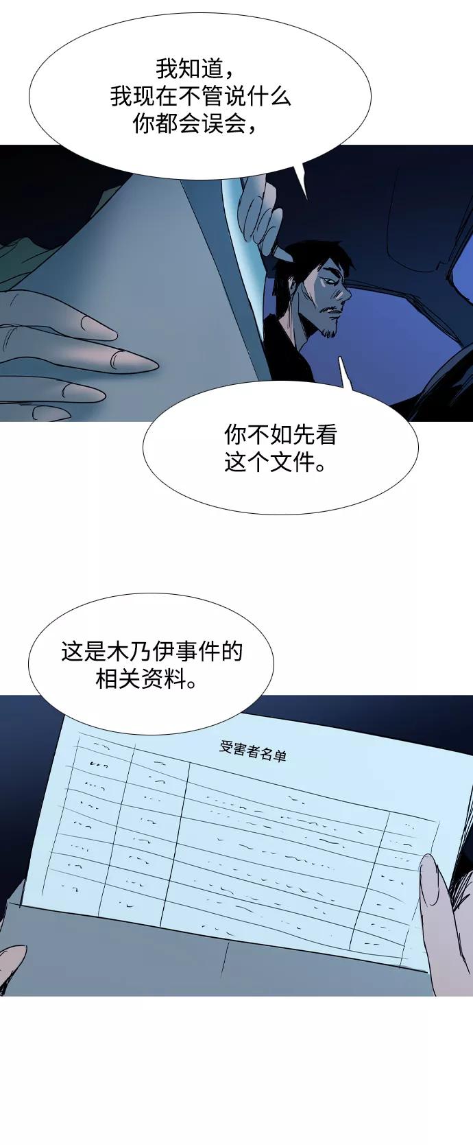 《蟑螂》第25话 第39页