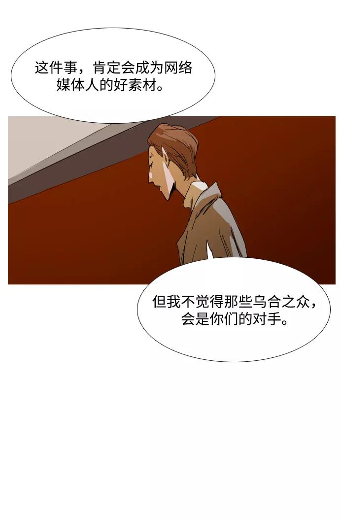 《蟑螂》第25话 第8页