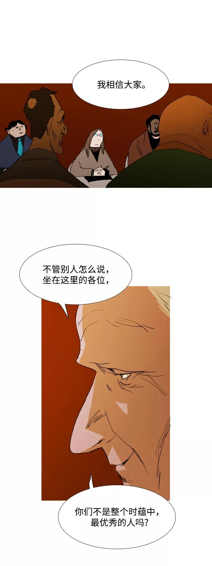 《蟑螂》第25话 第12页
