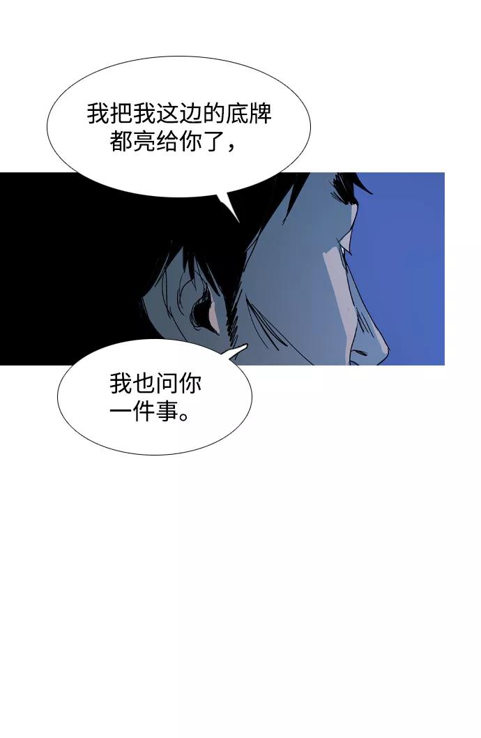《蟑螂》第25话 第41页