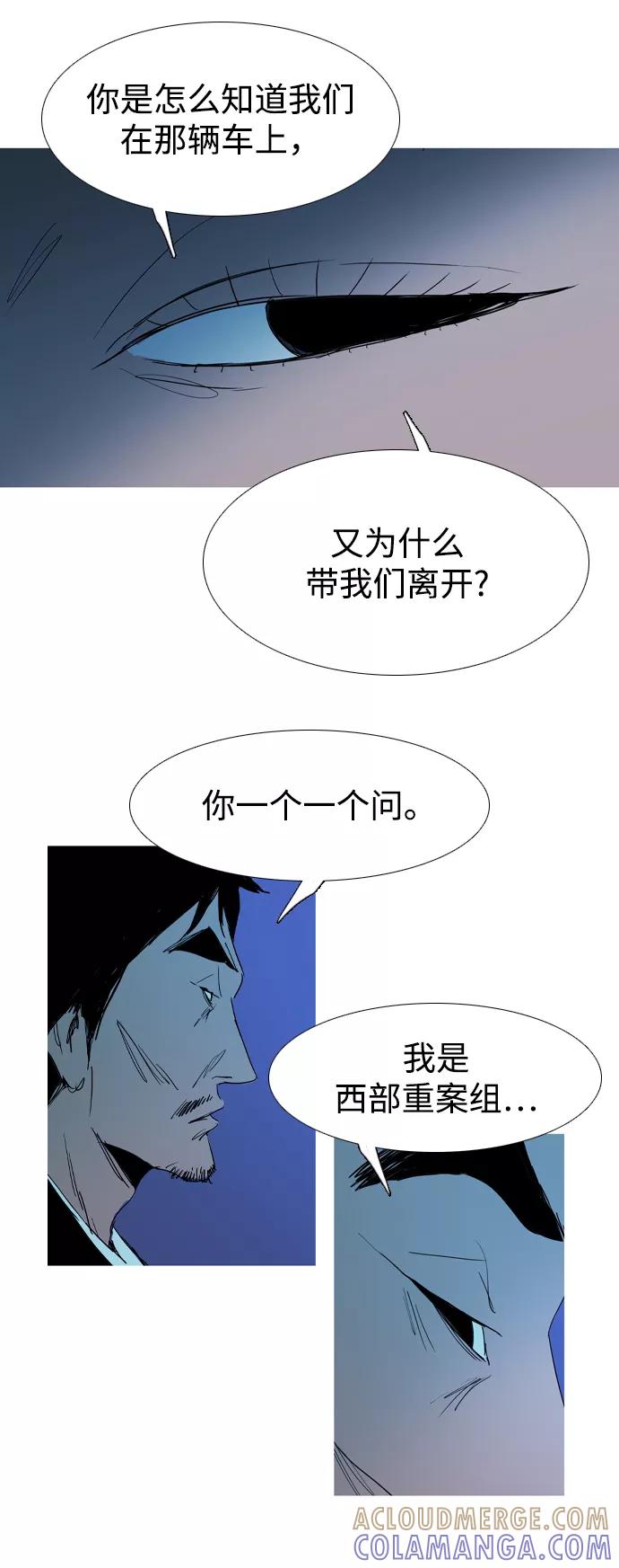 《蟑螂》第25话 第37页