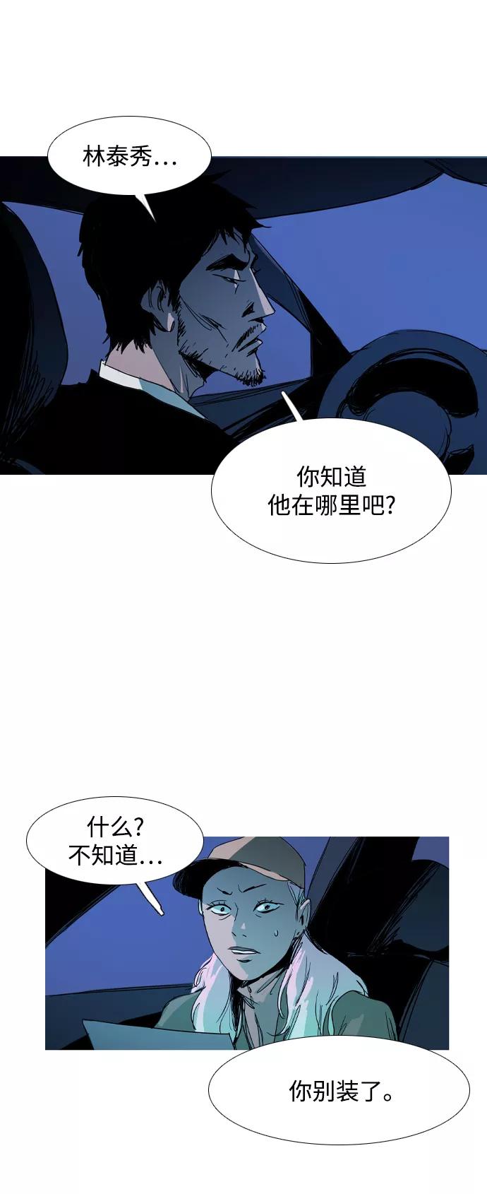 《蟑螂》第25话 第42页