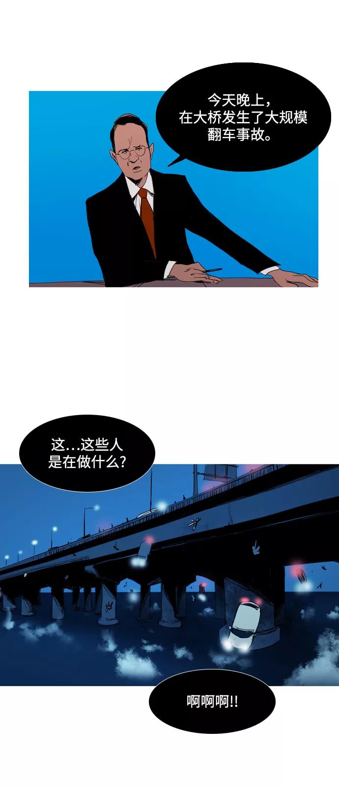 《蟑螂》第25话 第17页