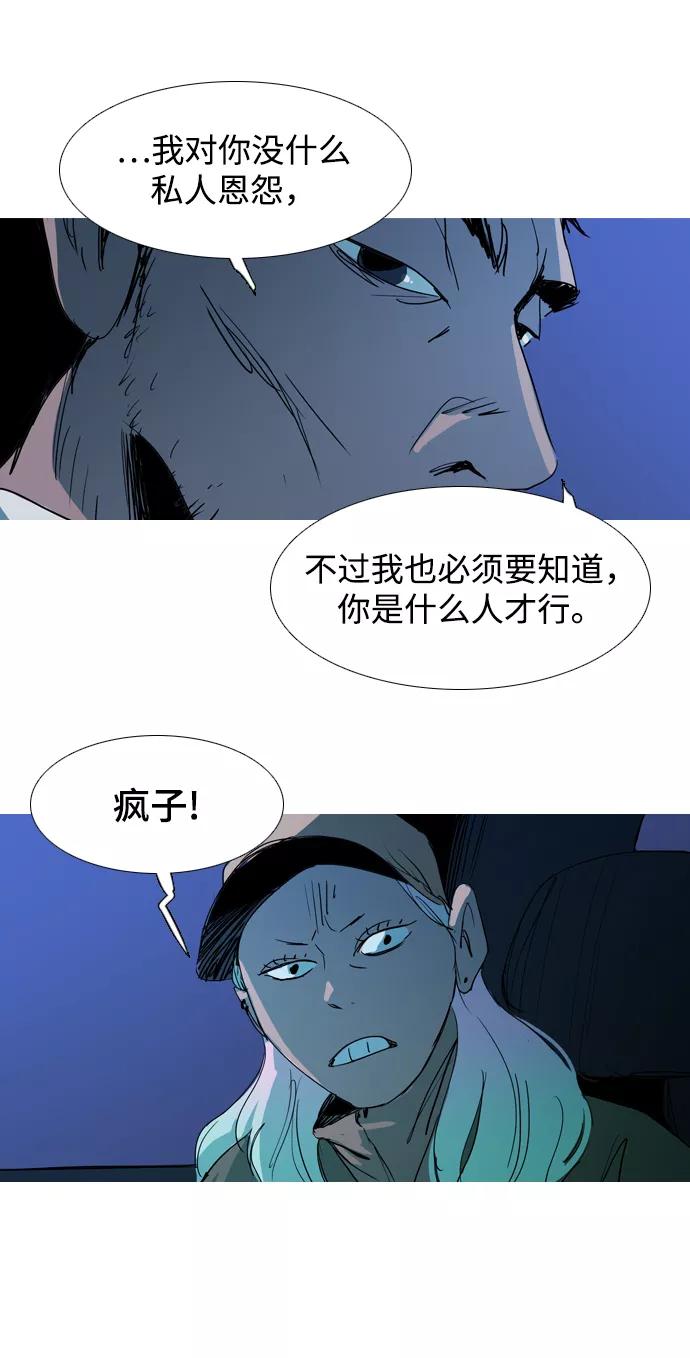 《蟑螂》第25话 第44页