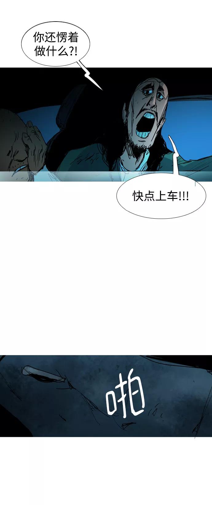 《蟑螂》第26话 第54页