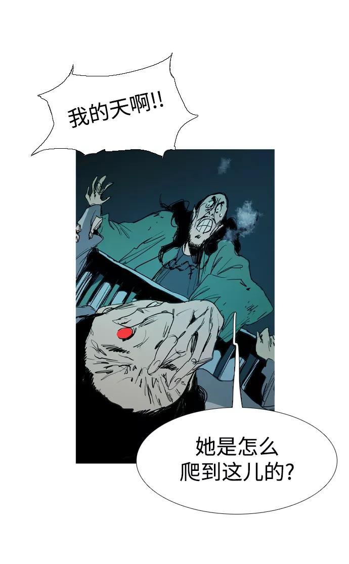 《蟑螂》第26话 第5页