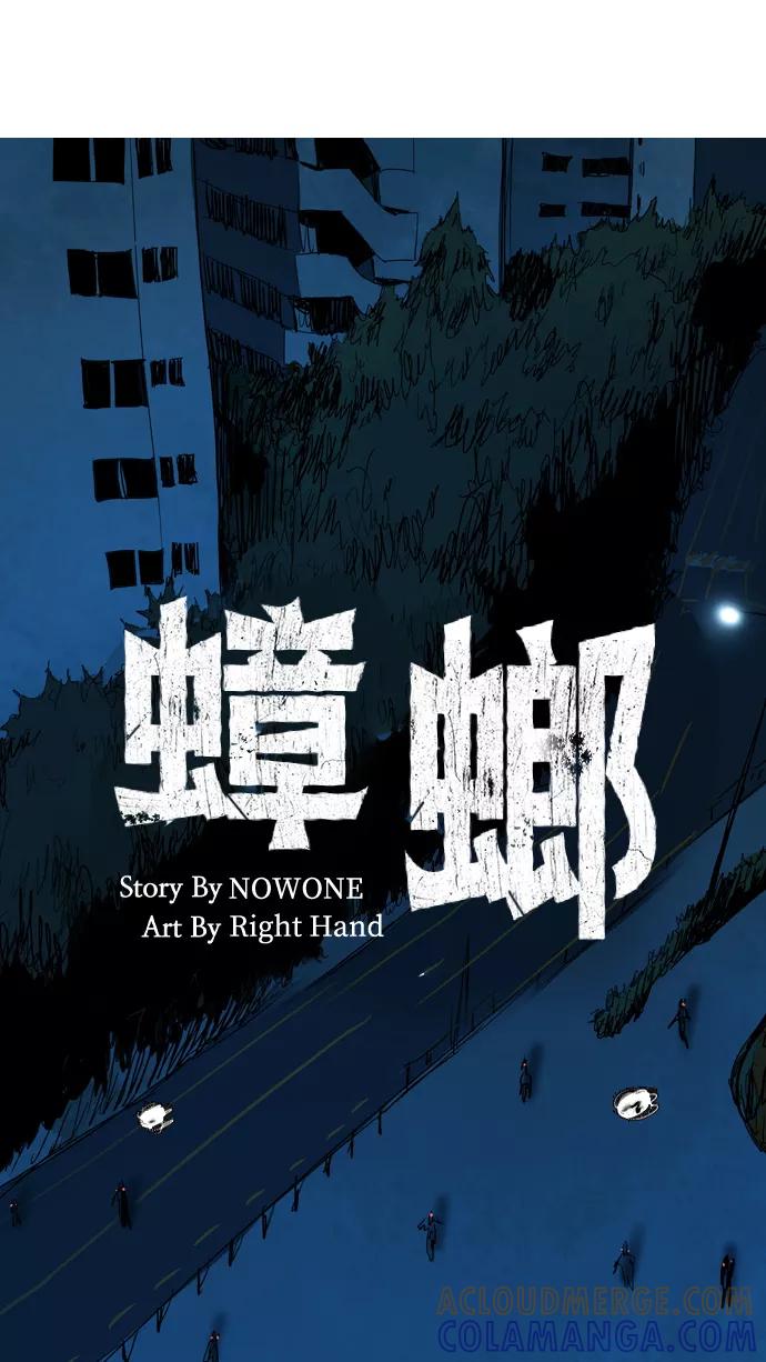 《蟑螂》第26话 第13页