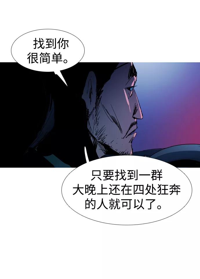 《蟑螂》第26话 第57页