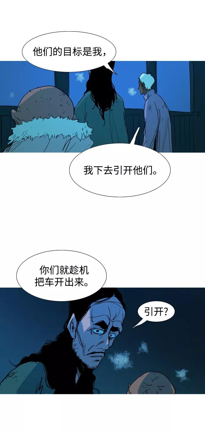 《蟑螂》第26话 第17页
