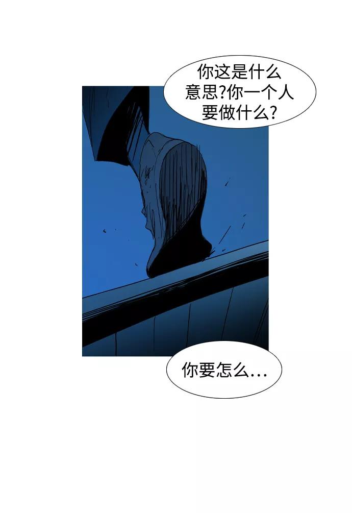 《蟑螂》第26话 第18页