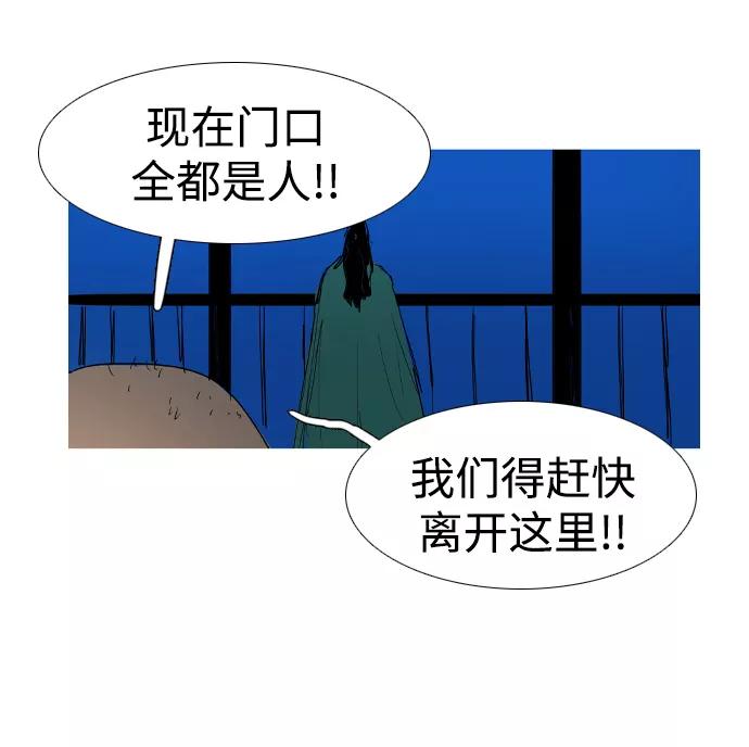 《蟑螂》第26话 第11页