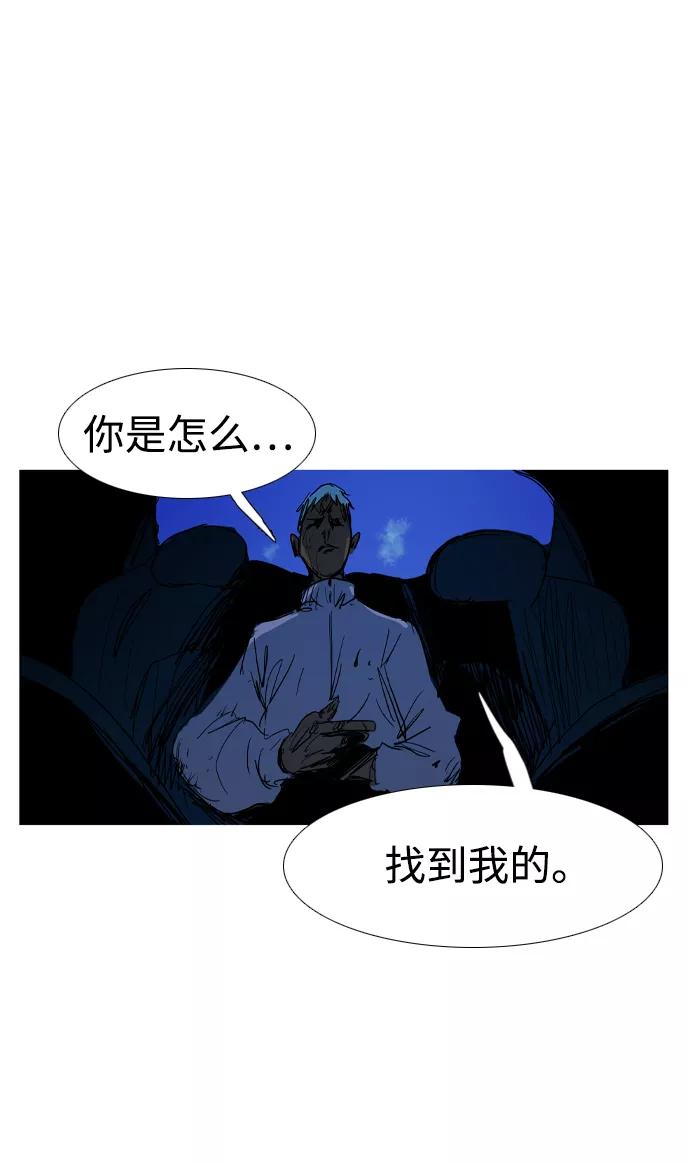 《蟑螂》第26话 第56页