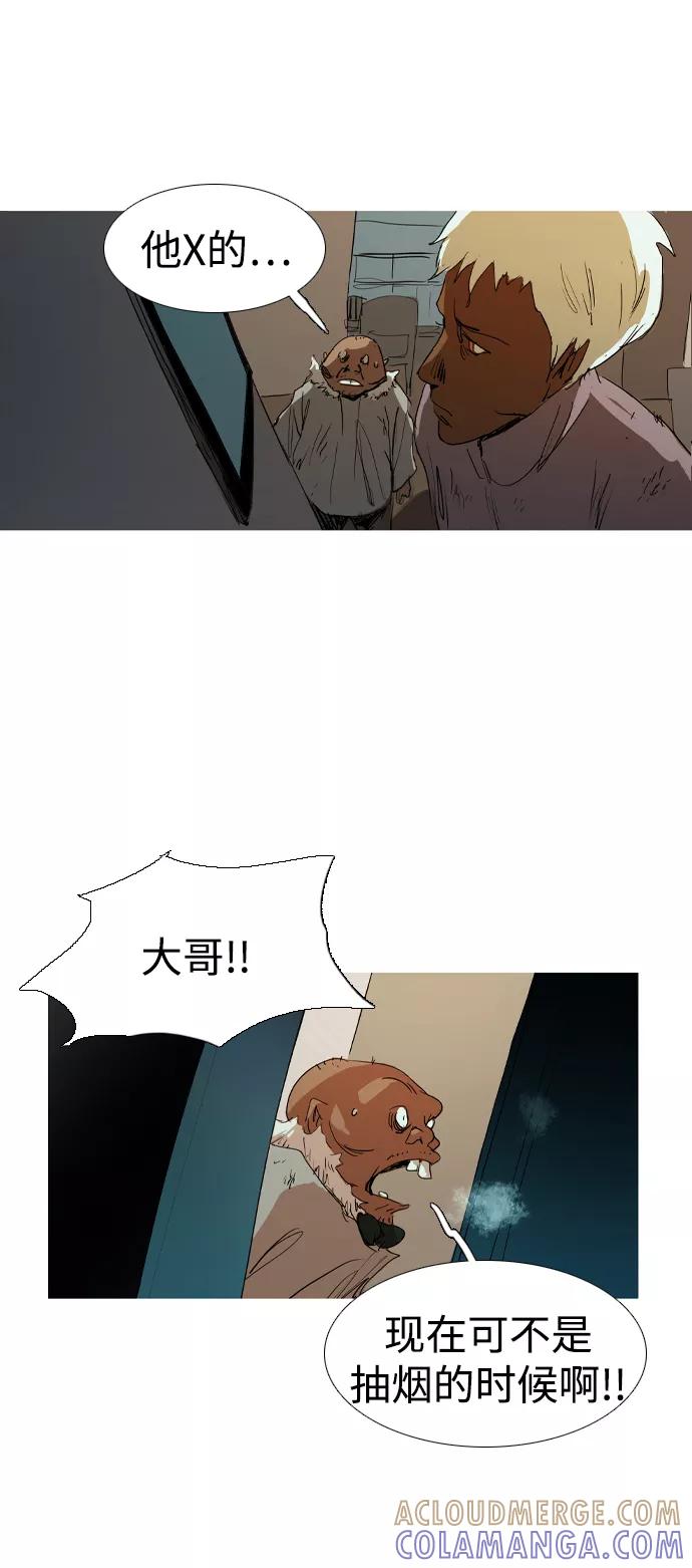 《蟑螂》第26话 第10页