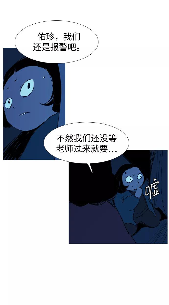 《蟑螂》第27话 第26页