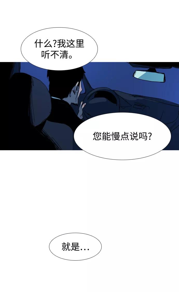 《蟑螂》第27话 第17页