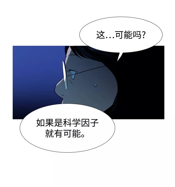 《蟑螂》第27话 第9页