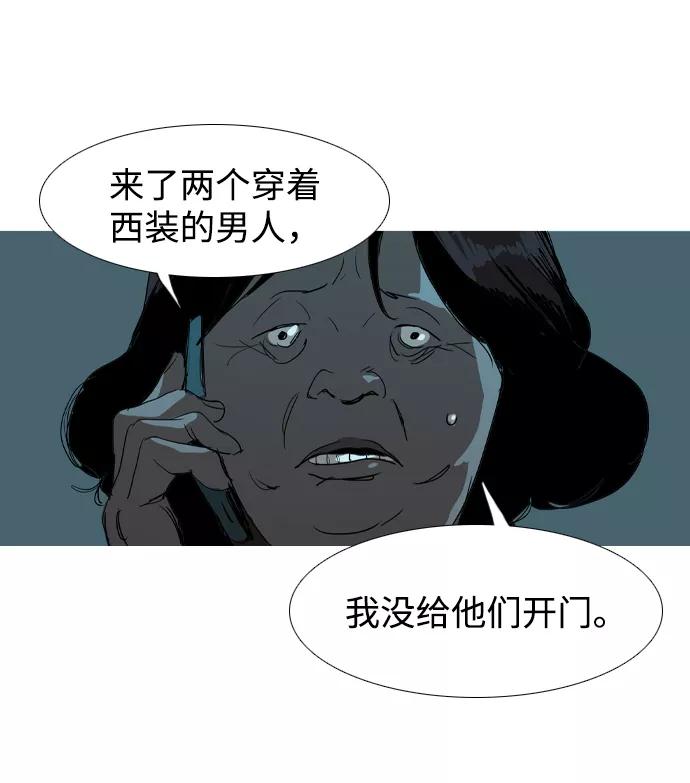 《蟑螂》第27话 第18页