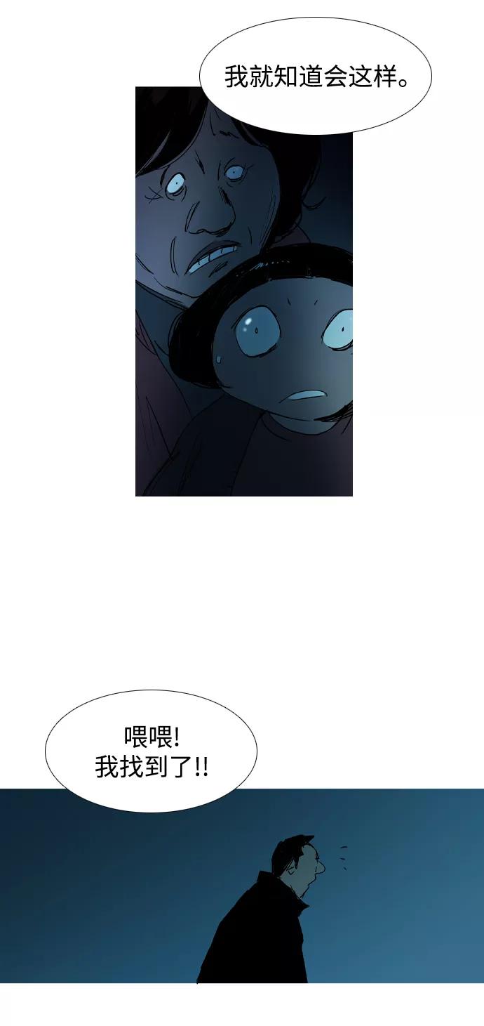 《蟑螂》第27话 第30页