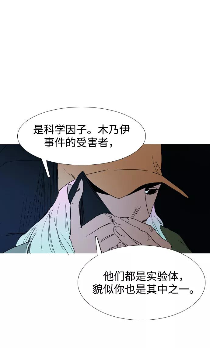 《蟑螂》第27话 第53页
