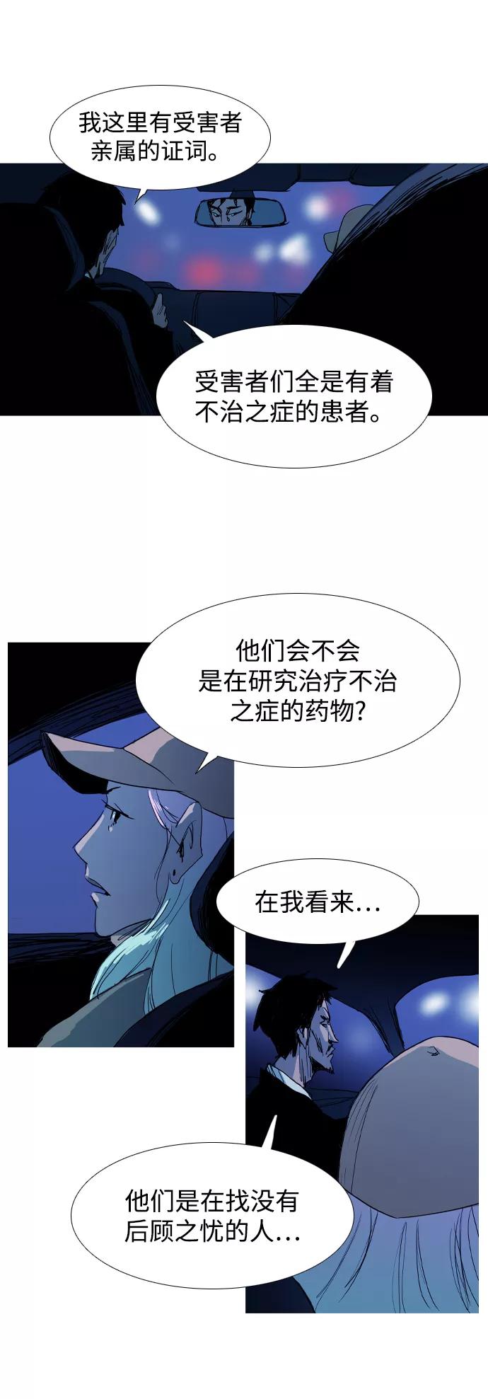 《蟑螂》第27话 第8页