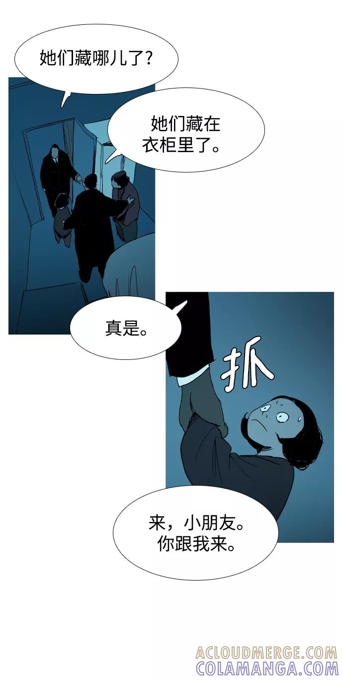 《蟑螂》第27话 第31页