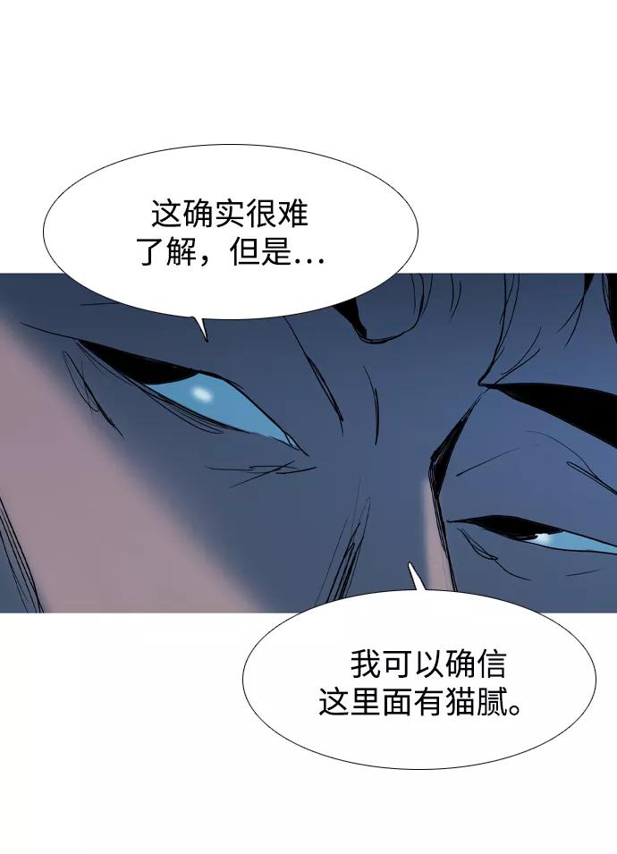 《蟑螂》第27话 第12页