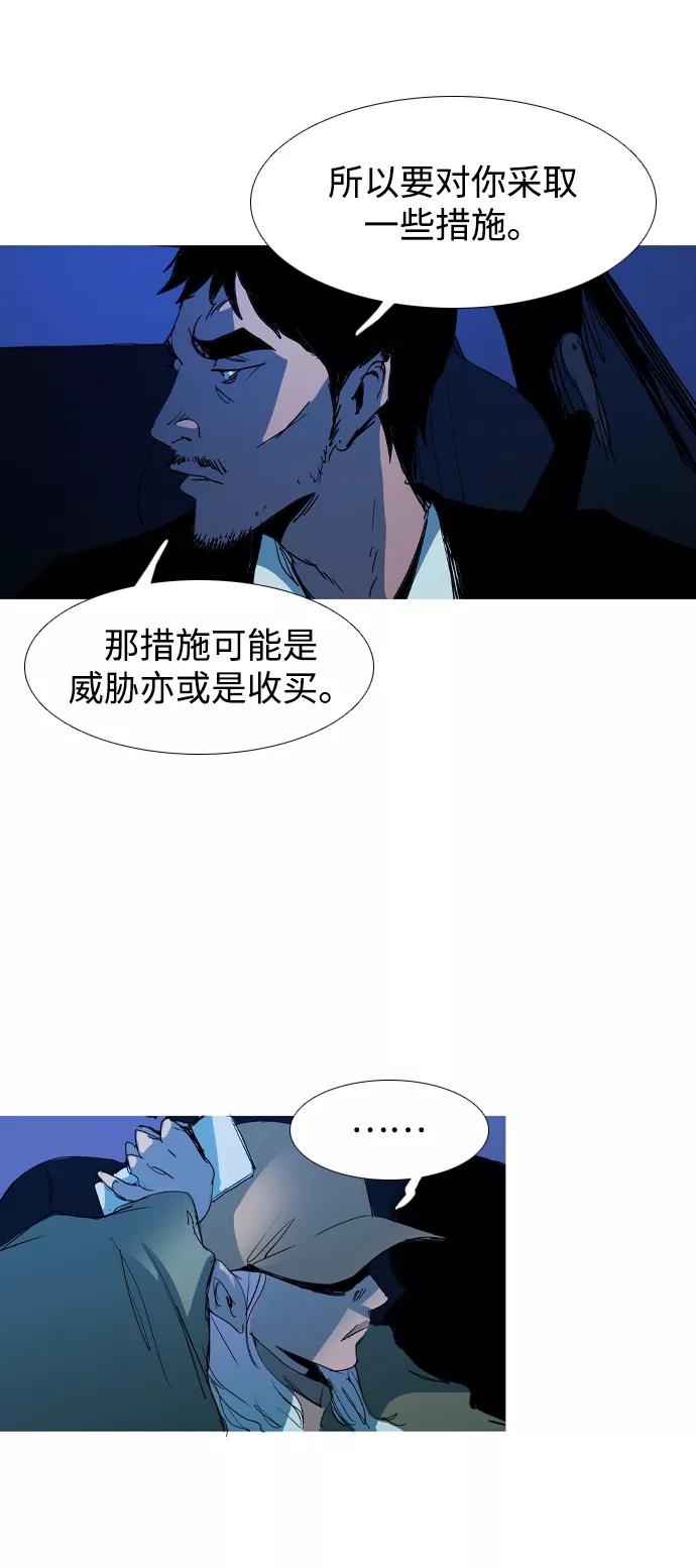 《蟑螂》第27话 第14页